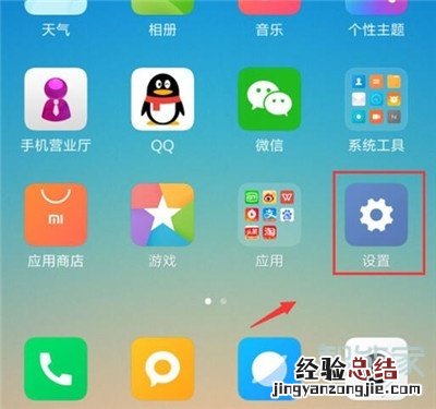小米cc9e怎么隐藏桌面小图标