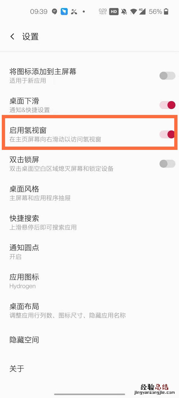 一加8t氢视窗怎么打开