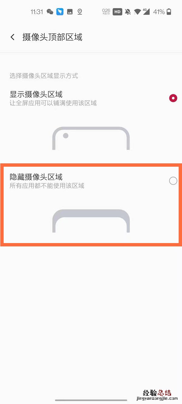 一加8t怎么隐藏摄像头区域