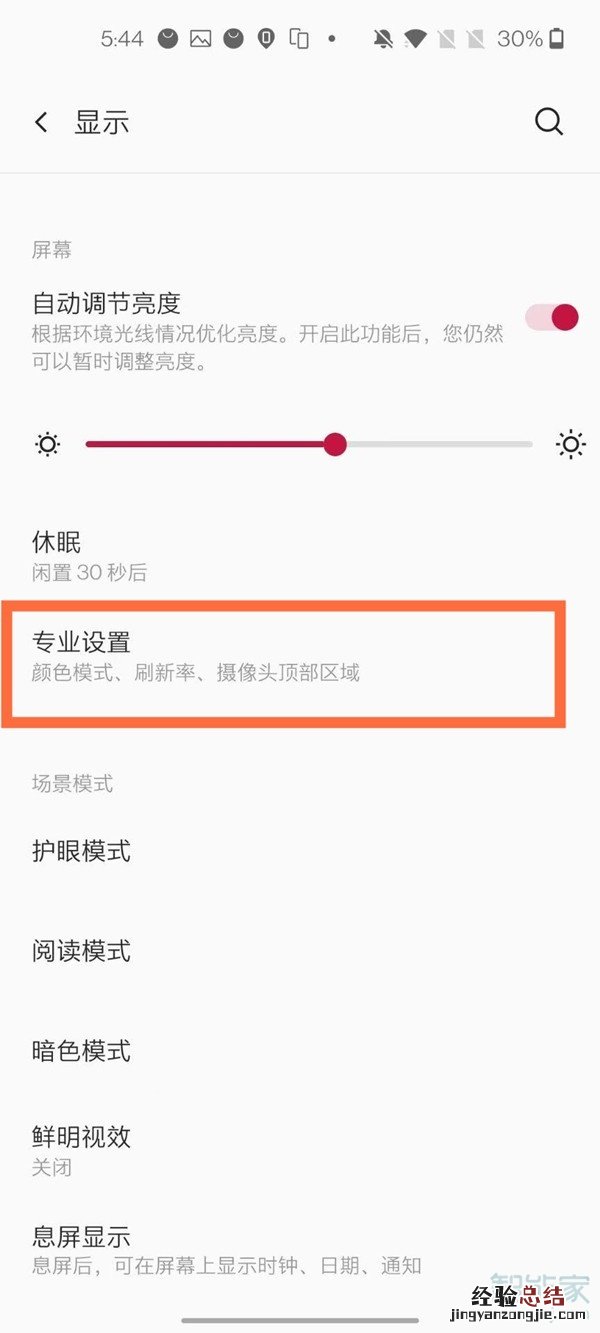 一加8t怎么隐藏摄像头区域