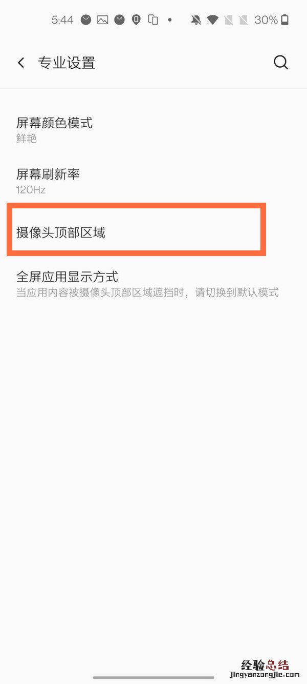 一加8t怎么隐藏摄像头区域