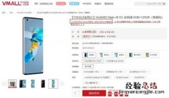 华为mate40价格4999元起 与mate40pro处理器相同吗