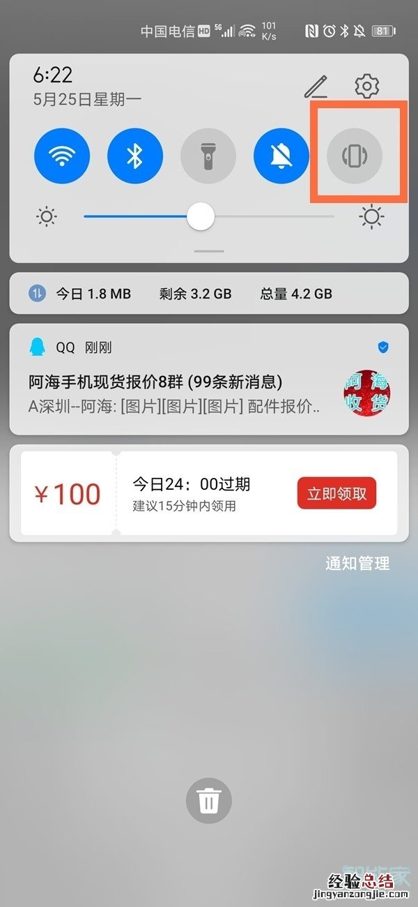 华为手机自动旋转怎么关闭