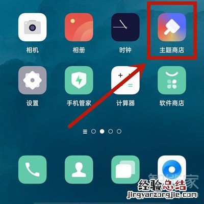 oppo如何自定义app图标