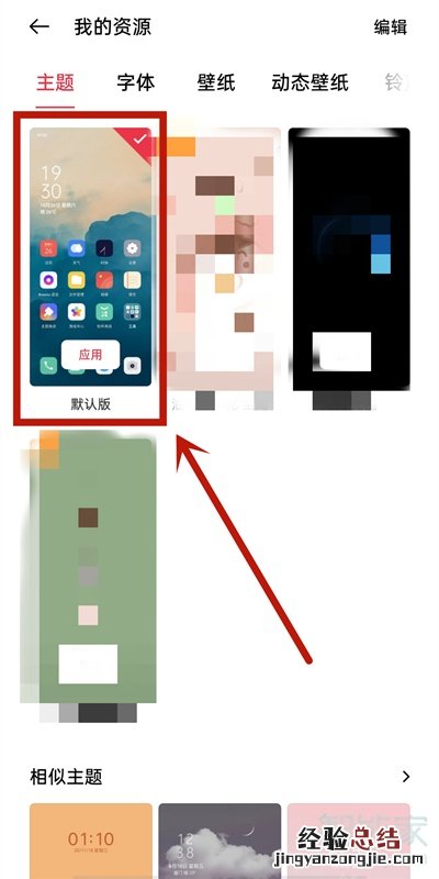 oppo如何自定义app图标
