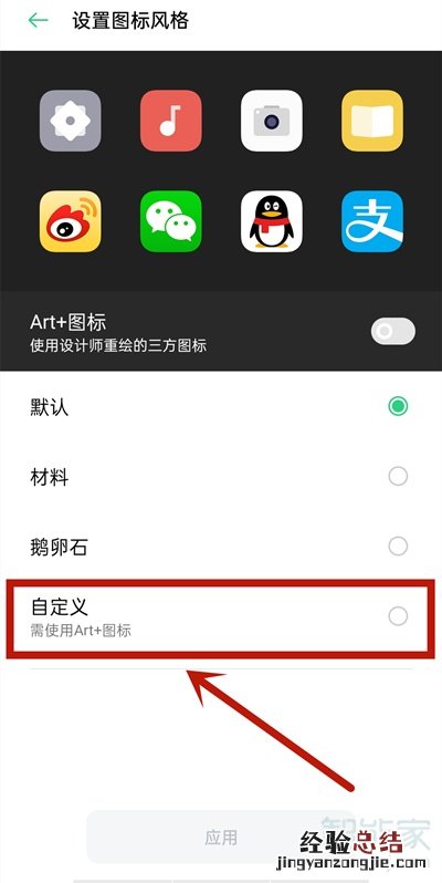 oppo如何自定义app图标