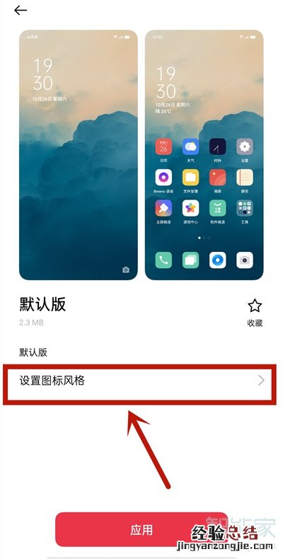 oppo如何自定义app图标