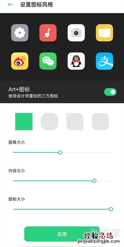 oppo如何自定义app图标