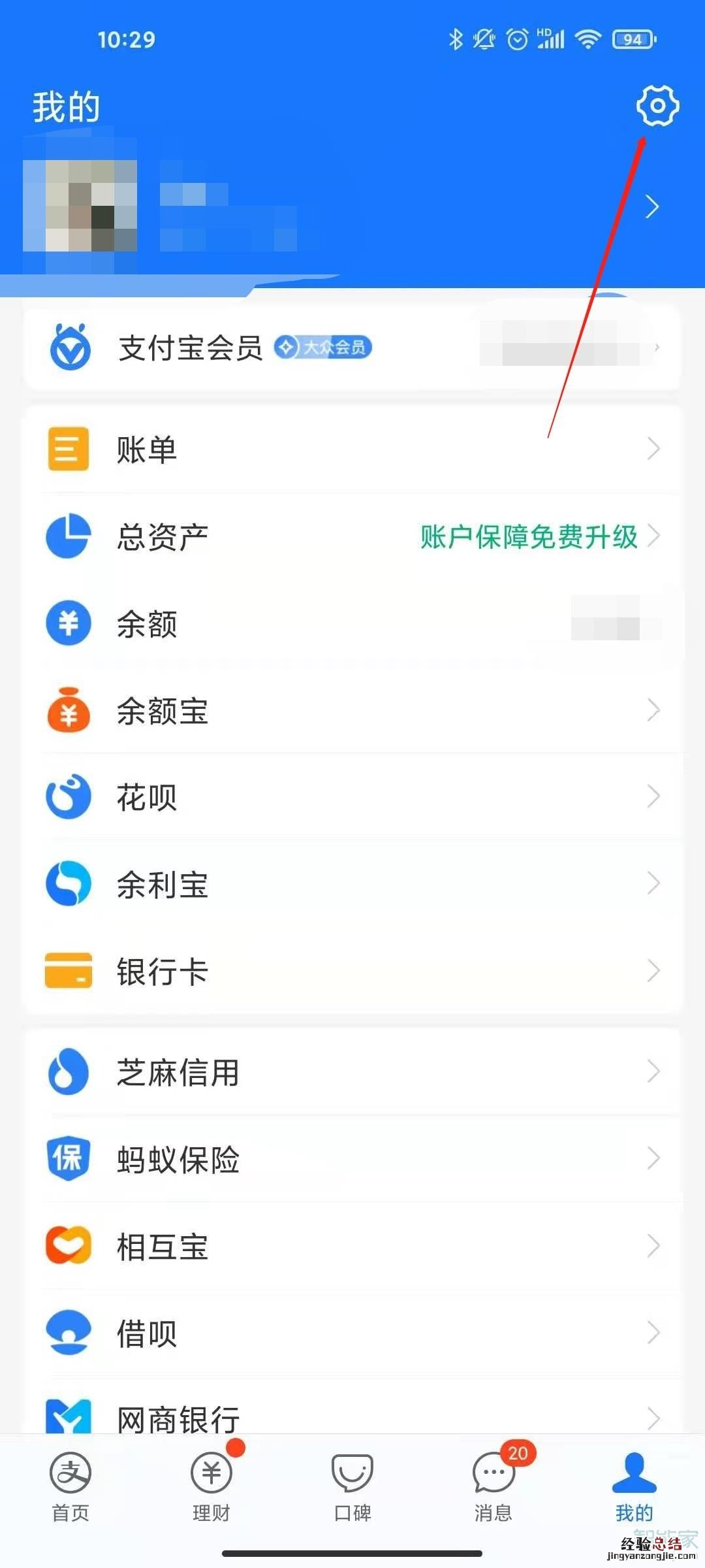 支付宝免密支付怎么开