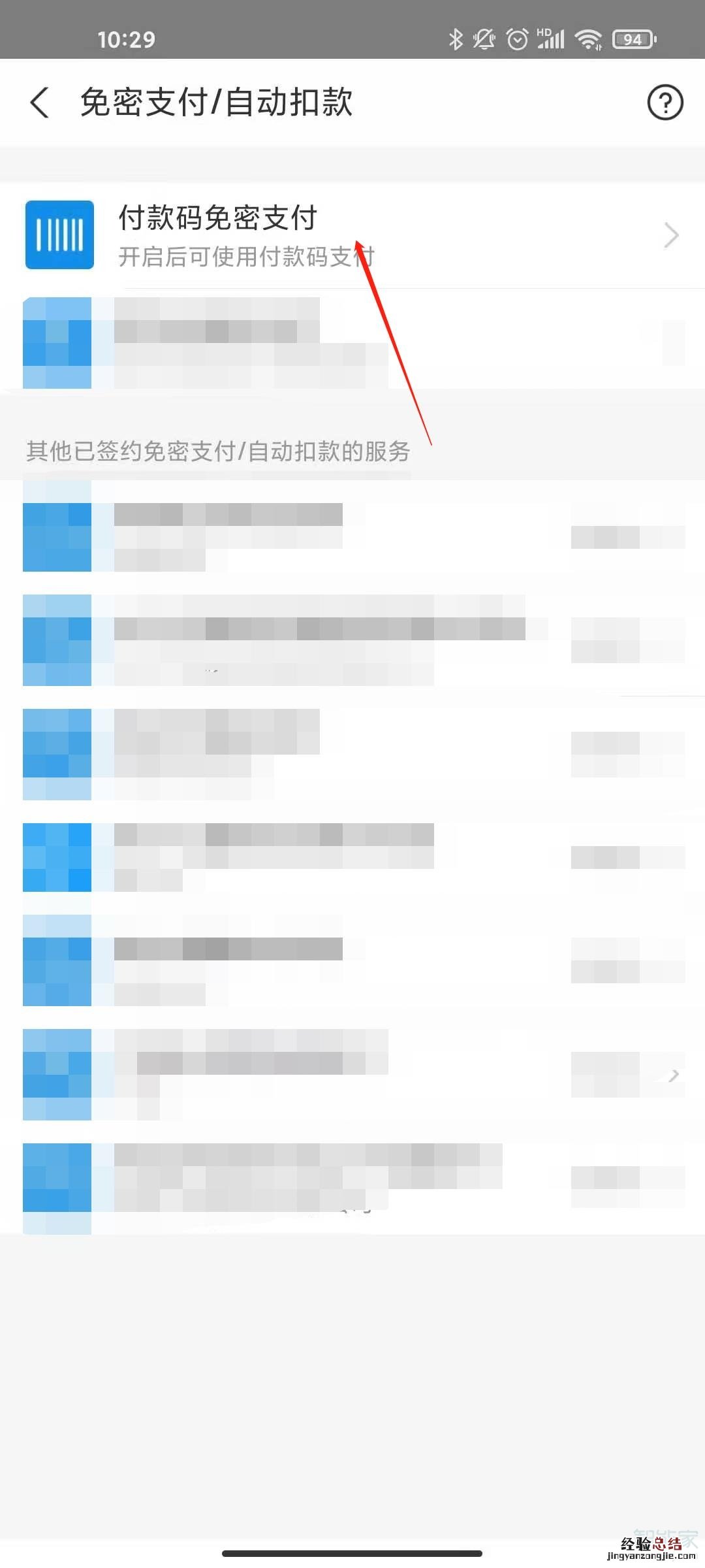 支付宝免密支付怎么开