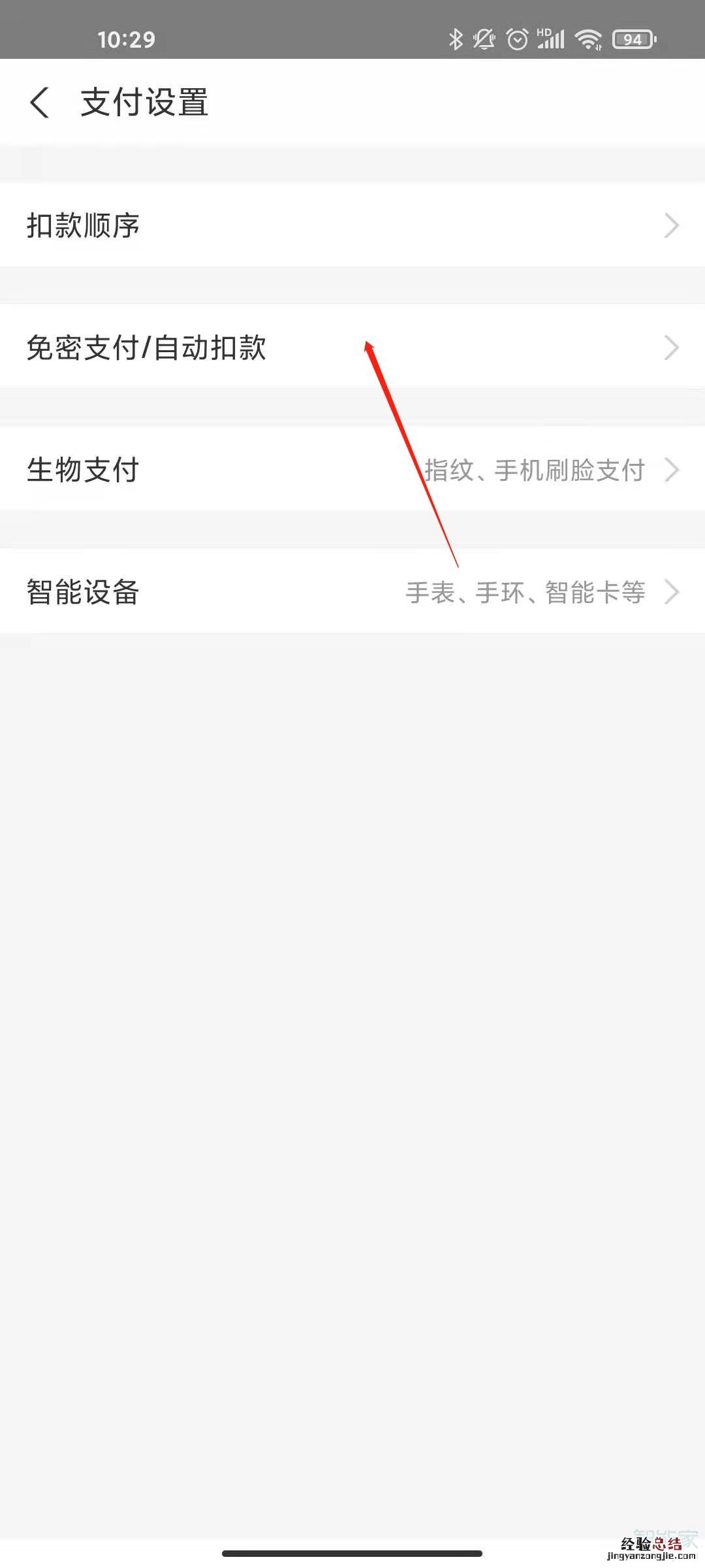 支付宝免密支付怎么开