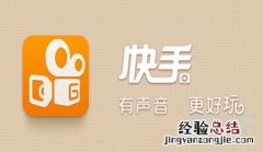 快手怎么设置不显示快手号