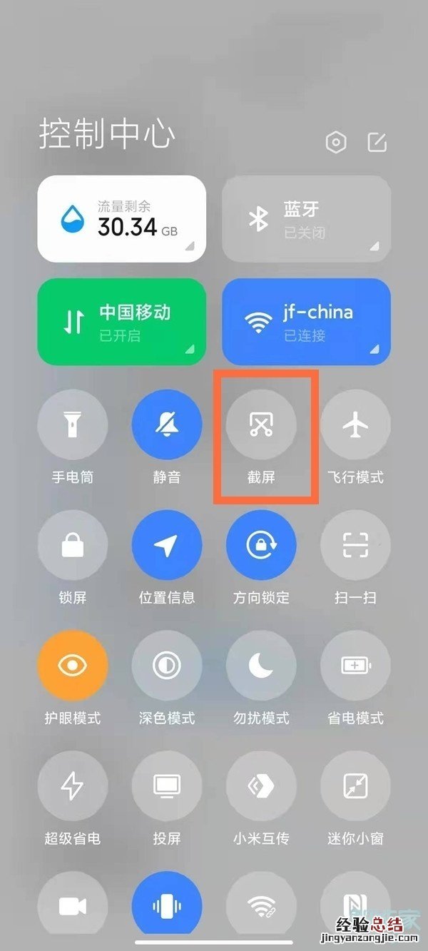 小米10至尊纪念版怎么截长屏