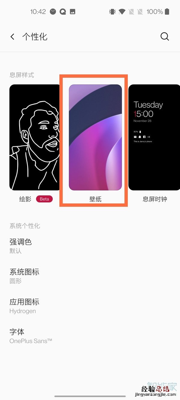 一加怎么设置锁屏壁纸
