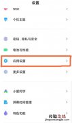 红米note9怎么微信双开