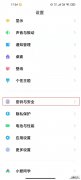 红米k30至尊纪念版怎么设置人脸识别