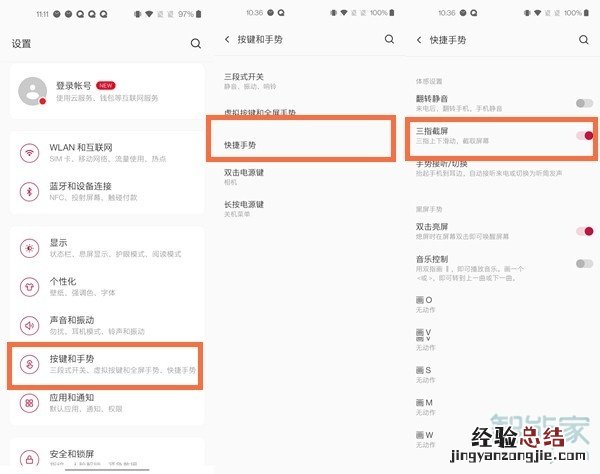 一加手机怎么截屏