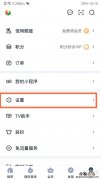 爱奇艺日历提醒怎么关闭