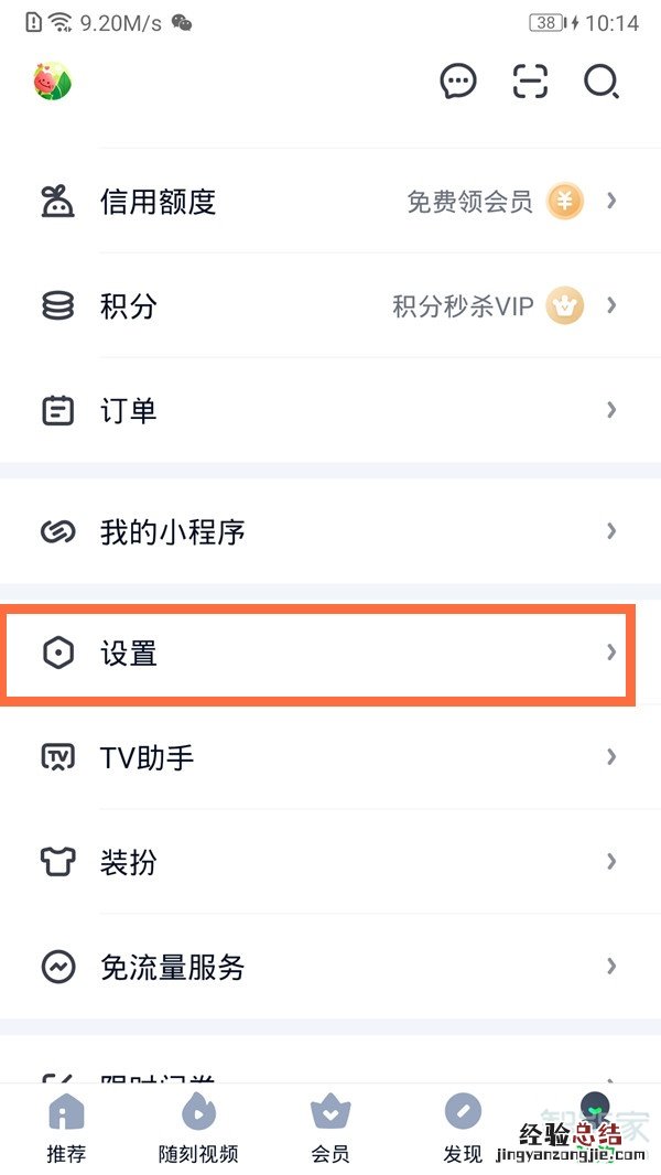 爱奇艺日历提醒怎么关闭