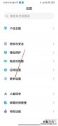 红米note9返回键在哪里