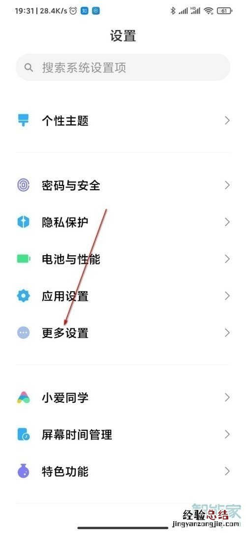 红米note9返回键在哪里
