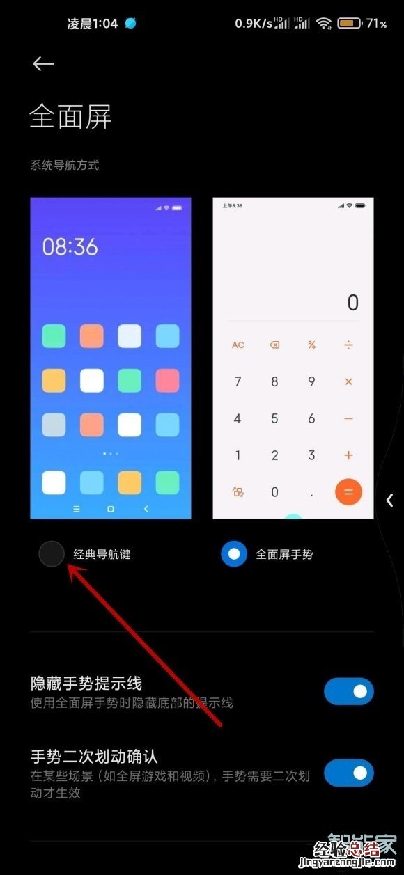 红米note9返回键在哪里