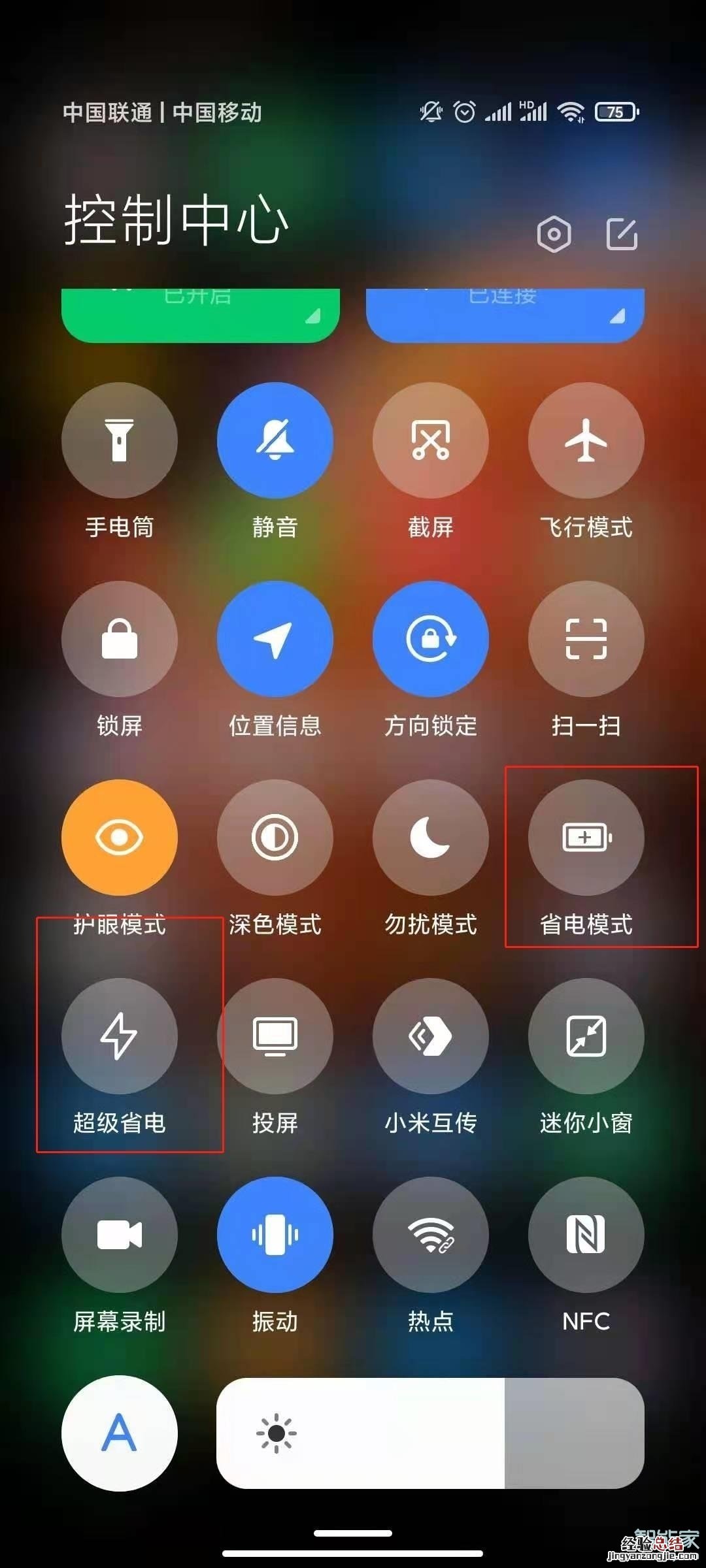 红米note9pro怎么省电