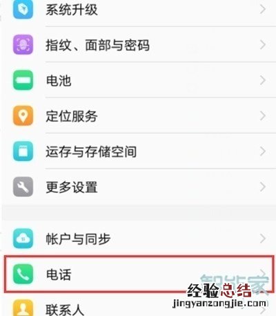 vivox23幻彩版怎么设置电源键挂电话