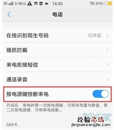 vivox23幻彩版怎么设置电源键挂电话
