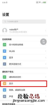 努比亚z20怎么打开DC调光