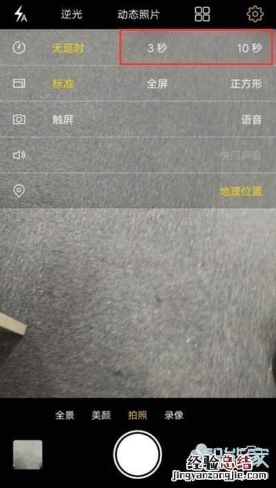 vivox23幻彩版怎么定时拍照