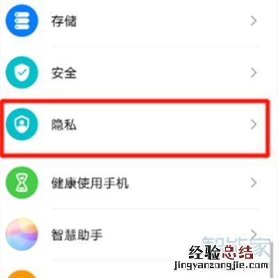 华为隐私空间怎么关掉