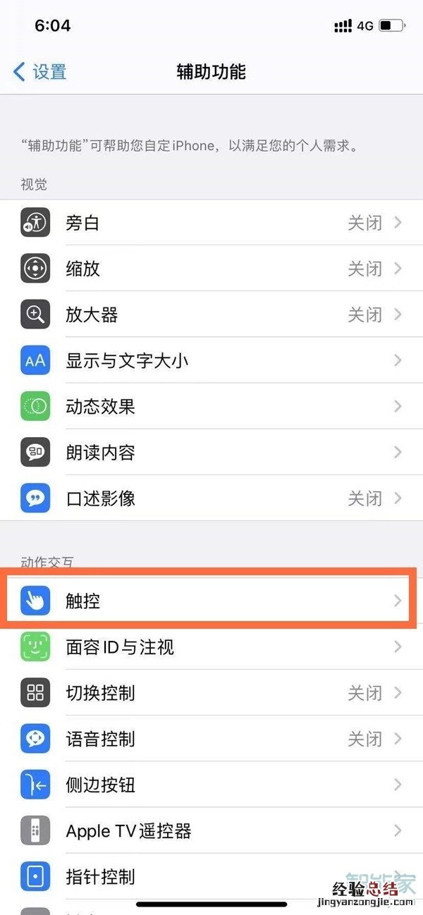 苹果手机单手模式怎么设置
