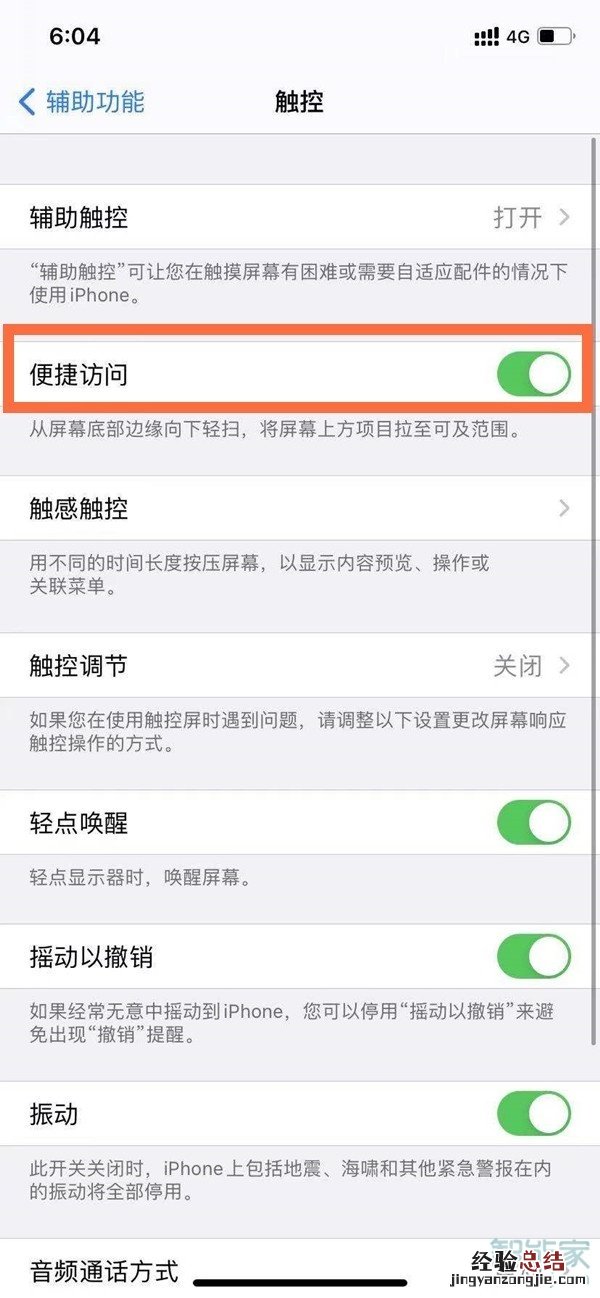 苹果手机单手模式怎么设置