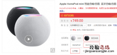 homepod mini国内发售时间 国行版什么时候发货