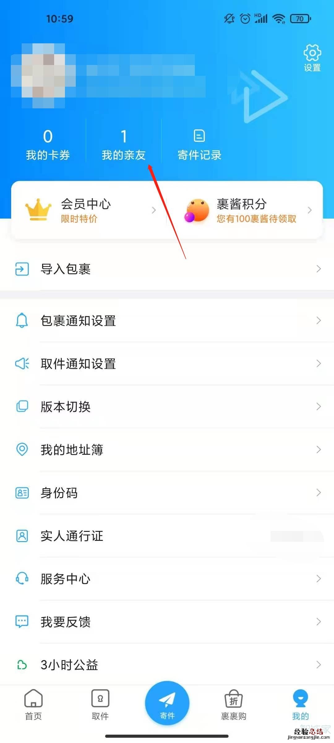 菜鸟裹裹如何取消被别人关联
