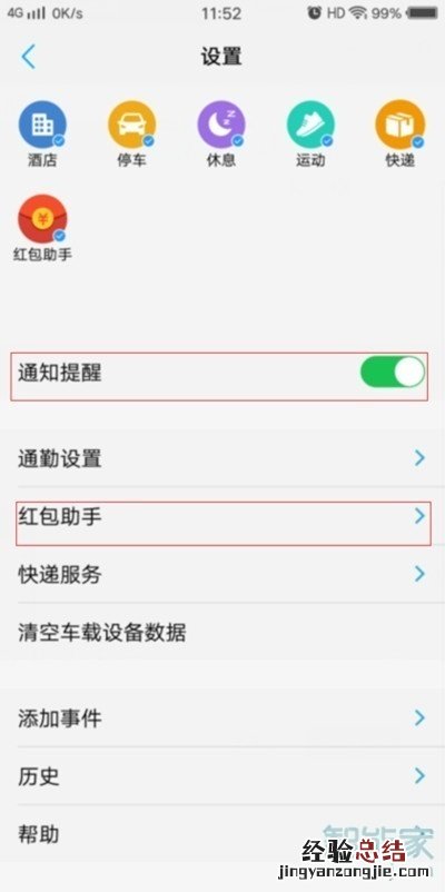 vivox23幻彩版怎么设置红包提醒