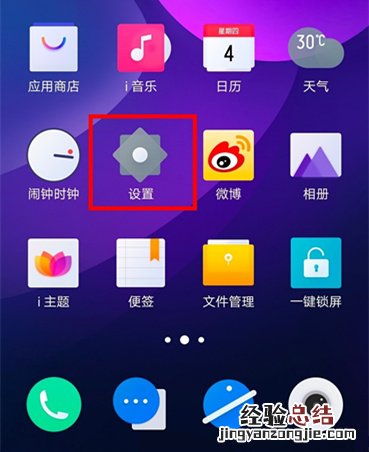 vivox23幻彩版怎么设置红包提醒
