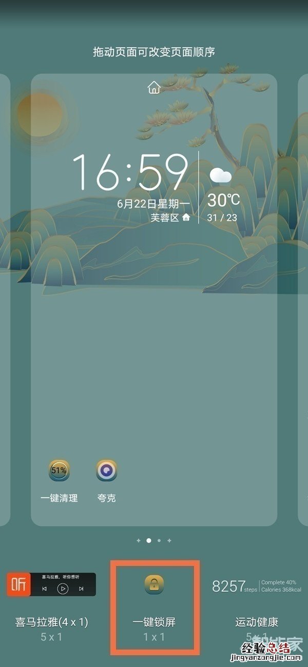 华为锁屏快捷键怎么设置