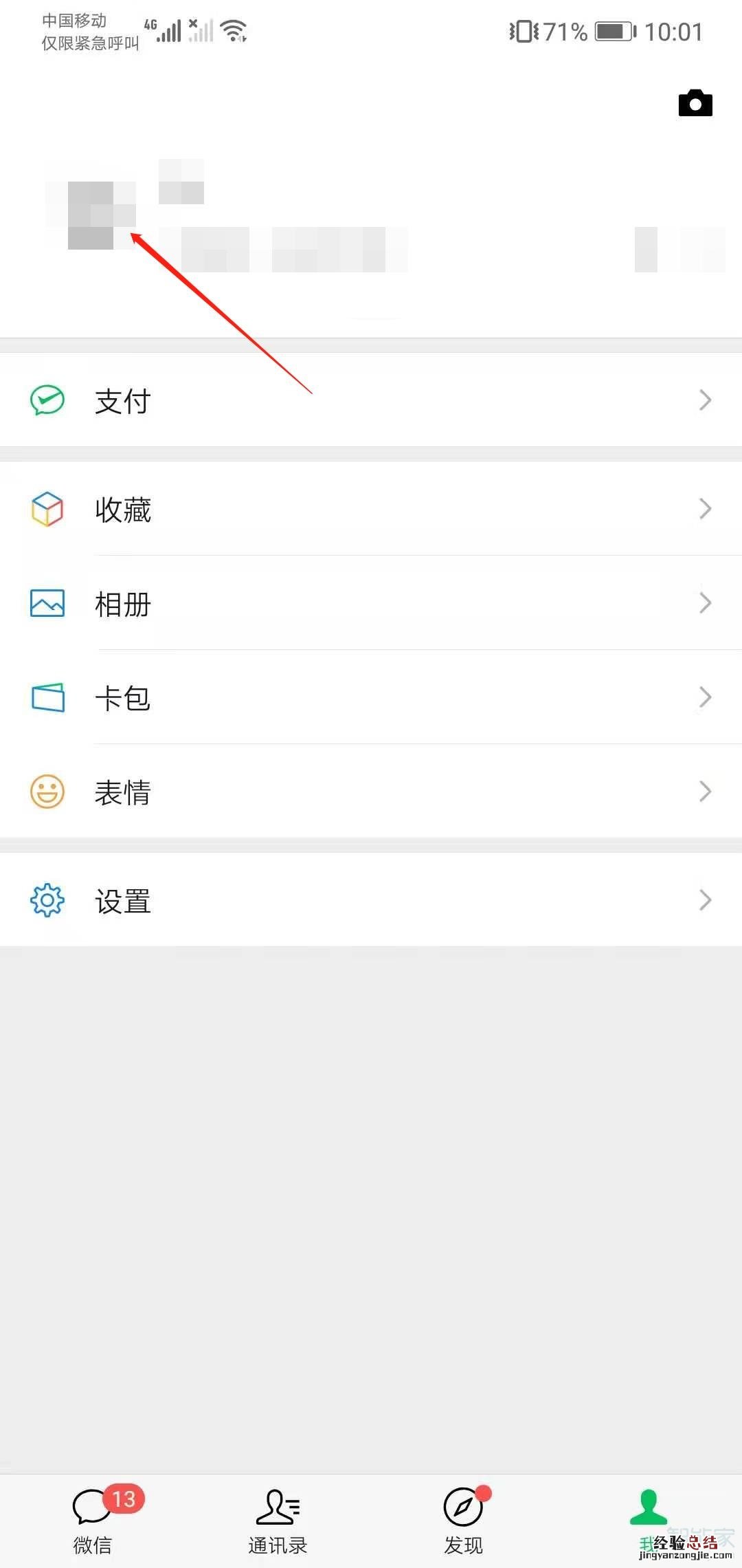 微信群能单独换头像吗
