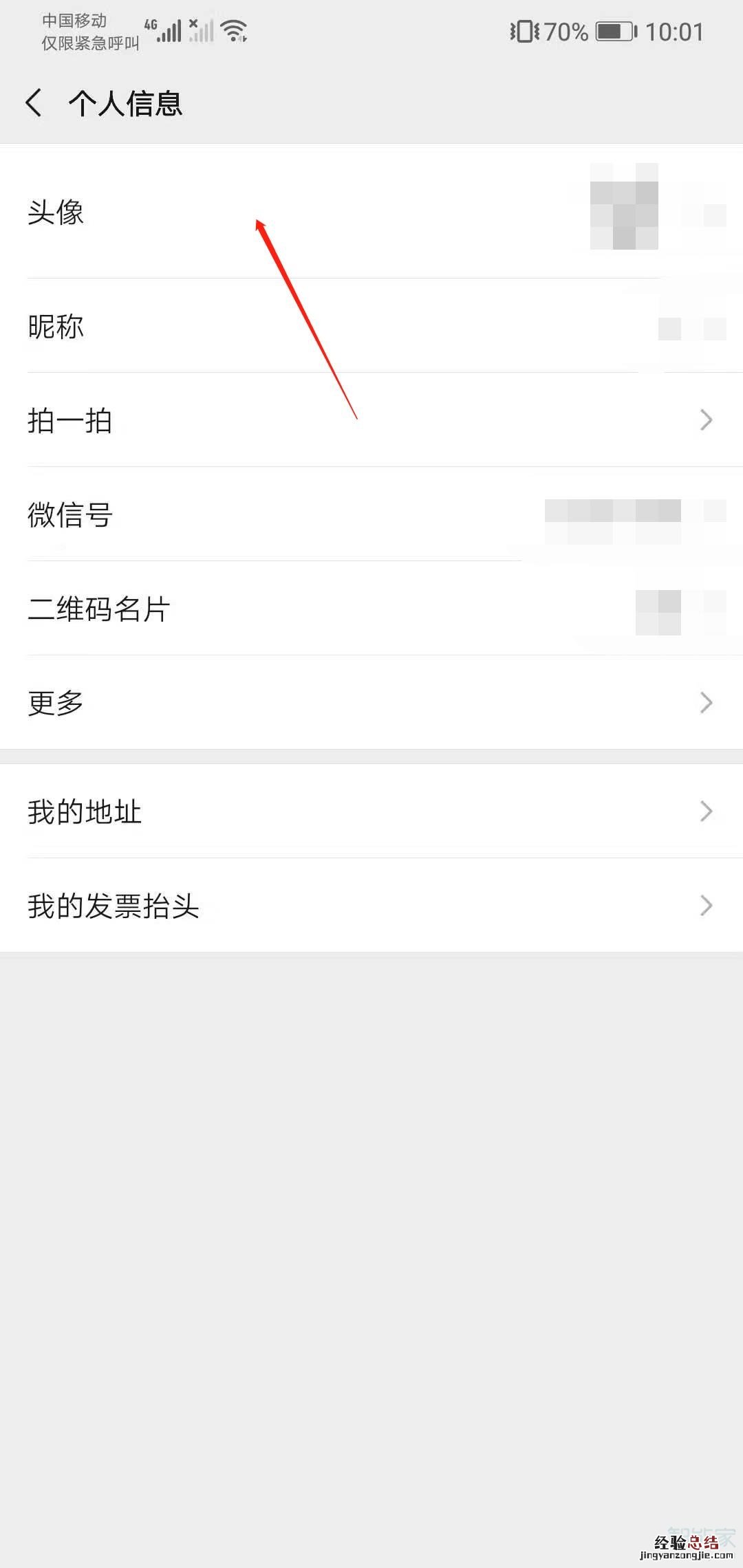微信群能单独换头像吗