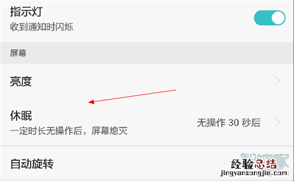 vivoy91怎么设置休眠时间
