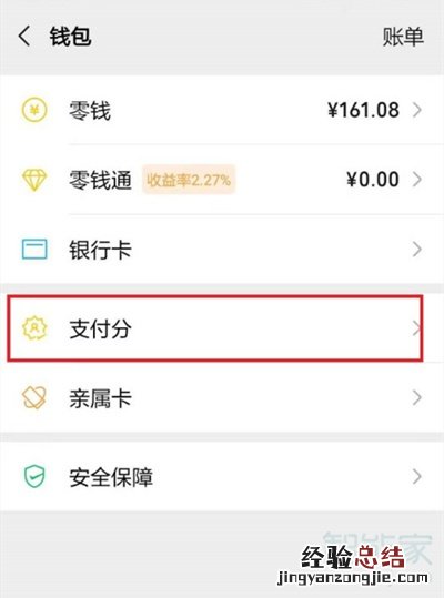 微信支付分在哪关闭