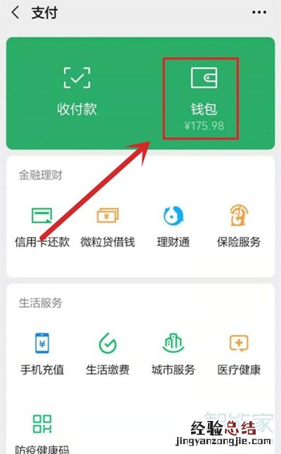 微信支付分在哪关闭