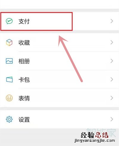 微信支付分在哪关闭