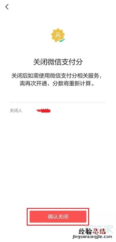 微信支付分在哪关闭