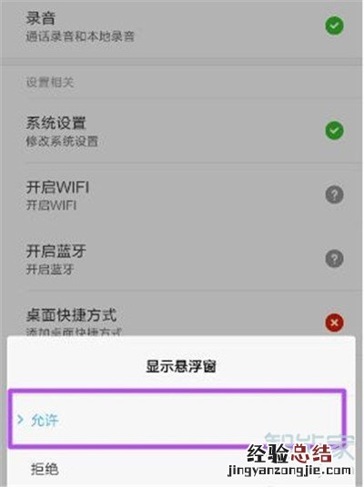 小米cc9e怎么设置悬浮窗权限