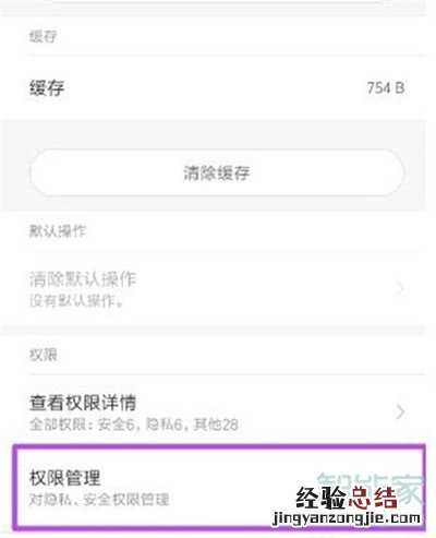 小米cc9e怎么设置悬浮窗权限