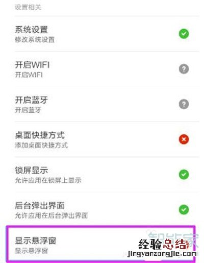 小米cc9e怎么设置悬浮窗权限