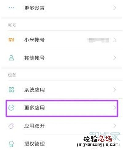 小米cc9e怎么设置悬浮窗权限